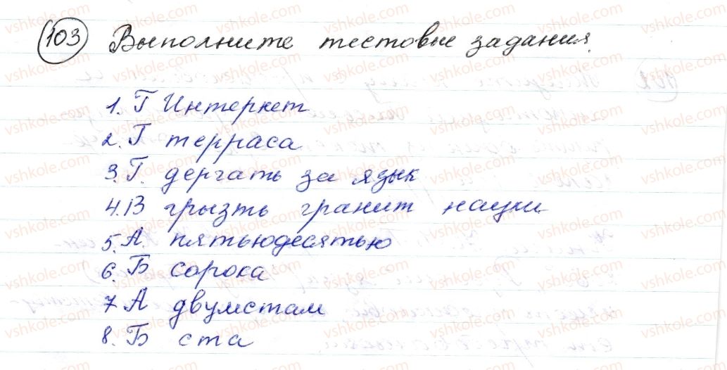 фото задание 103 - § 13,14. отрицательные и неопределенные местоимения - морфология. орфография