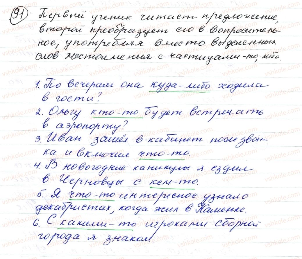 фото задание 91 - § 13,14. отрицательные и неопределенные местоимения - морфология. орфография