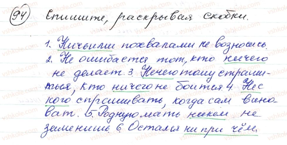 фото задание 94 - § 13,14. отрицательные и неопределенные местоимения - морфология. орфография