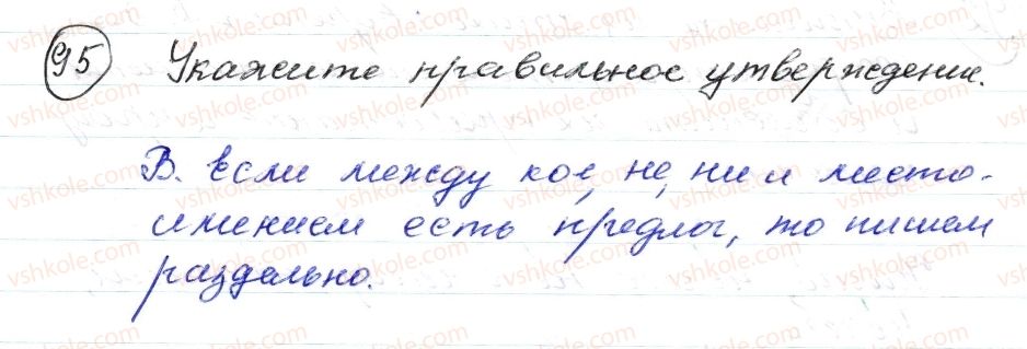 фото задание 95 - § 13,14. отрицательные и неопределенные местоимения - морфология. орфография