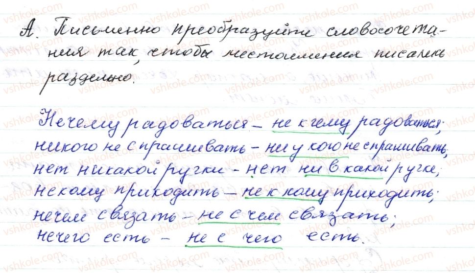фото задание 96 - § 13,14. отрицательные и неопределенные местоимения - морфология. орфография