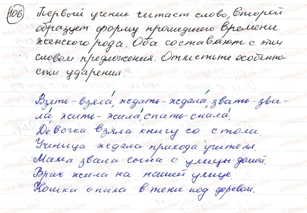 фото задание 106 - § 15–17. глагол. глаголы совершенного и несовершенного вида - морфология. орфография