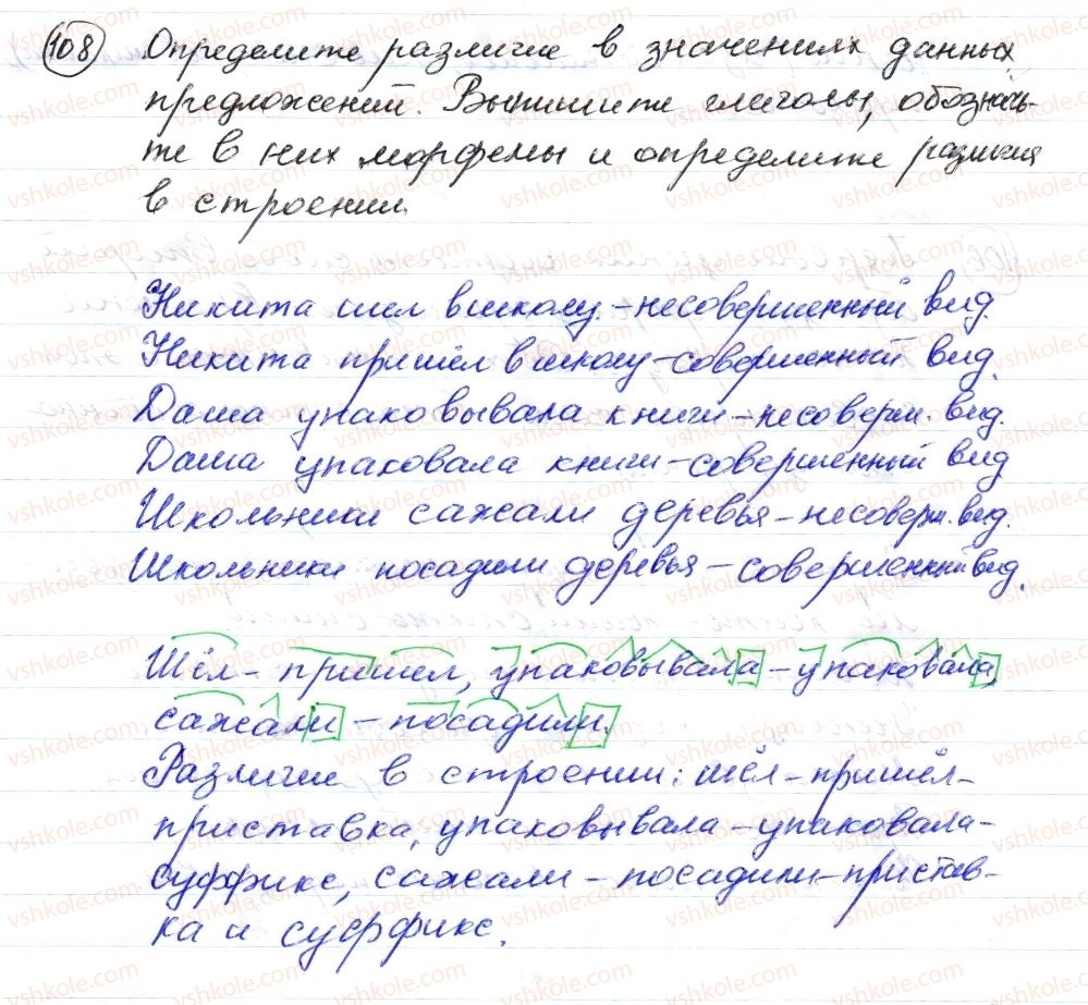 фото задание 108 - § 15–17. глагол. глаголы совершенного и несовершенного вида - морфология. орфография