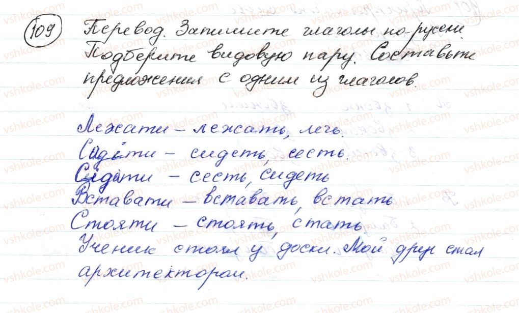 фото задание 109 - § 15–17. глагол. глаголы совершенного и несовершенного вида - морфология. орфография