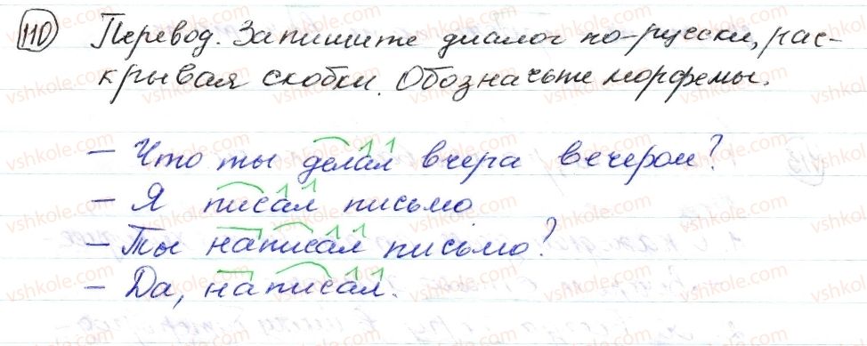 фото задание 110 - § 15–17. глагол. глаголы совершенного и несовершенного вида - морфология. орфография
