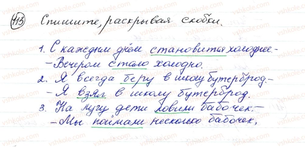 фото задание 113 - § 15–17. глагол. глаголы совершенного и несовершенного вида - морфология. орфография