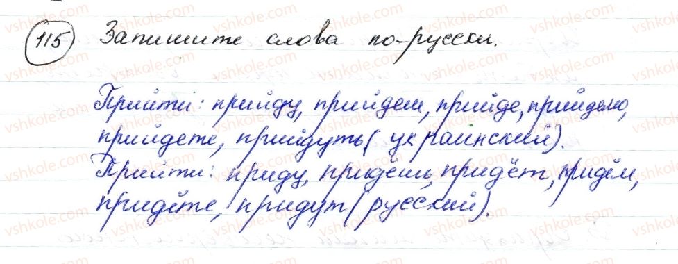 фото задание 115 - § 15–17. глагол. глаголы совершенного и несовершенного вида - морфология. орфография
