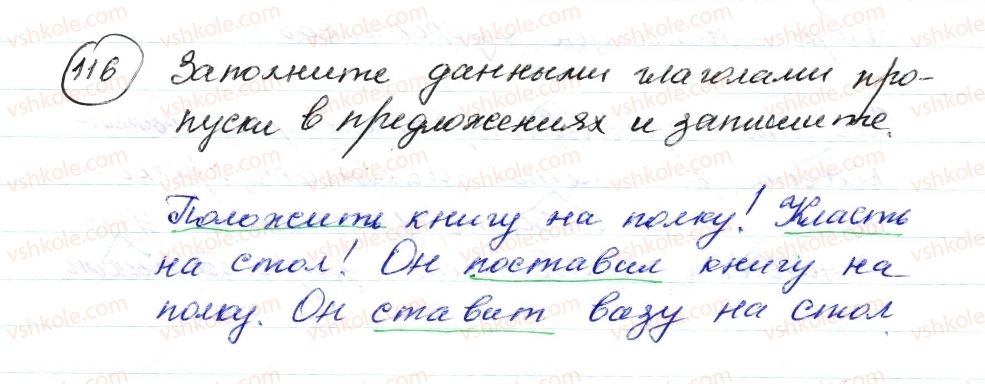 фото задание 116 - § 15–17. глагол. глаголы совершенного и несовершенного вида - морфология. орфография