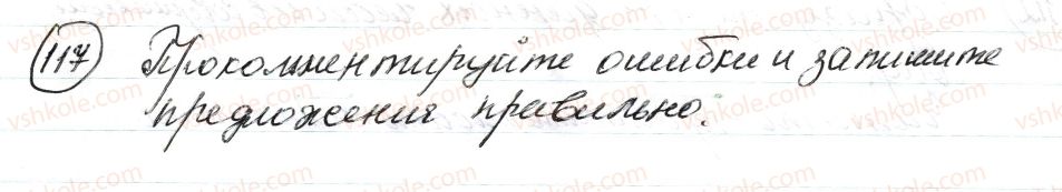 фото задание 117 - § 15–17. глагол. глаголы совершенного и несовершенного вида - морфология. орфография