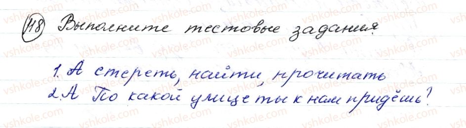 фото задание 118 - § 15–17. глагол. глаголы совершенного и несовершенного вида - морфология. орфография