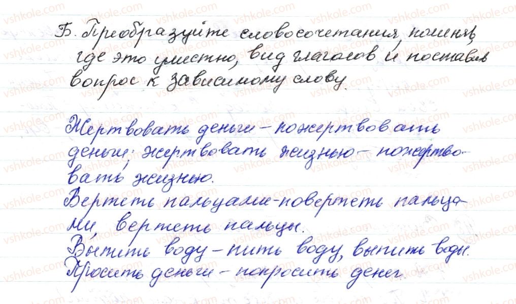 фото задание 119 - § 15–17. глагол. глаголы совершенного и несовершенного вида - морфология. орфография