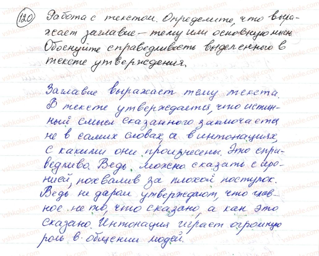 фото задание 120 - § 15–17. глагол. глаголы совершенного и несовершенного вида - морфология. орфография