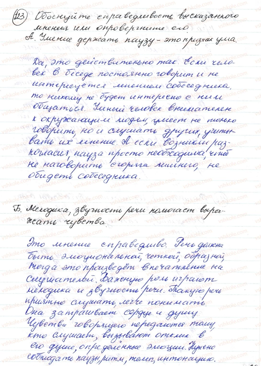 фото задание 123 - § 15–17. глагол. глаголы совершенного и несовершенного вида - морфология. орфография
