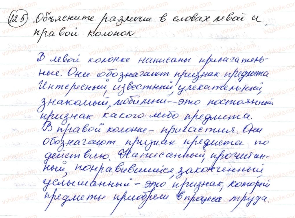 фото задание 125 - § 18,19. причастие. понятие о причастном обороте - морфология. орфография