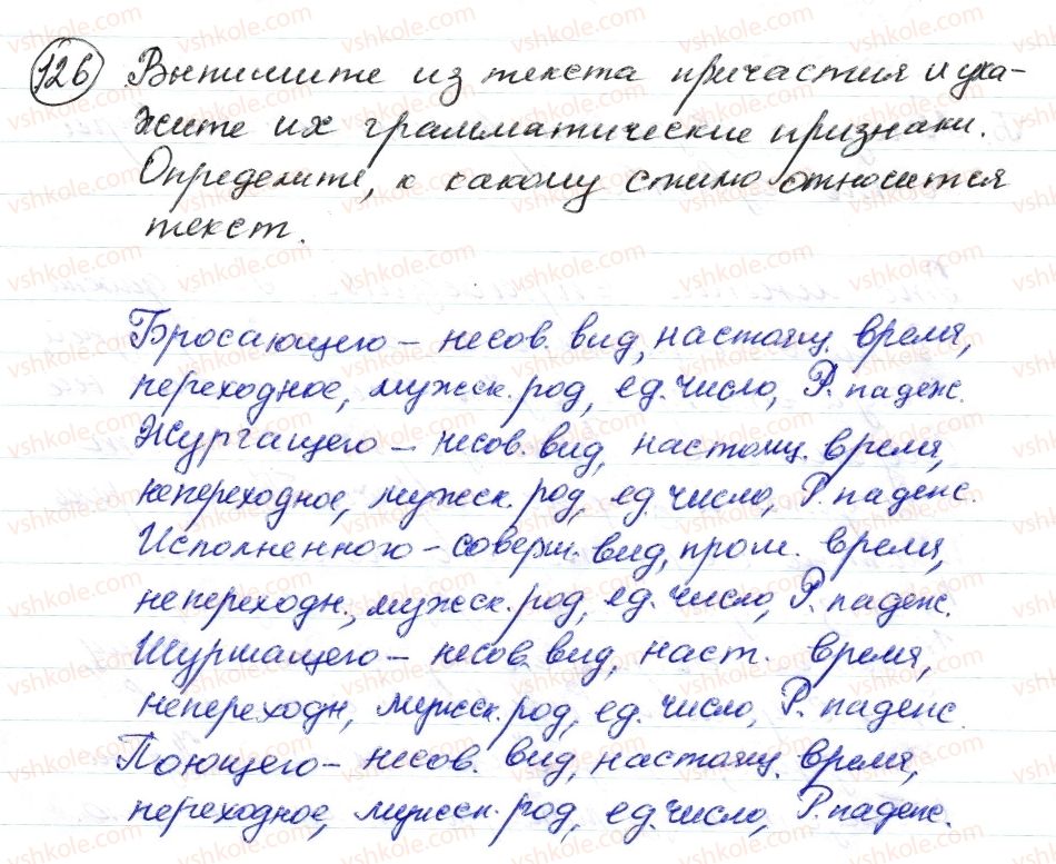 фото задание 126 - § 18,19. причастие. понятие о причастном обороте - морфология. орфография