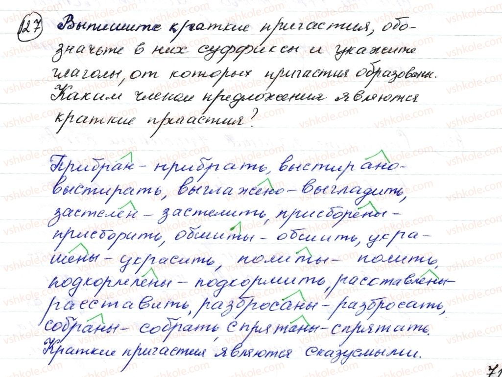фото задание 127 - § 18,19. причастие. понятие о причастном обороте - морфология. орфография