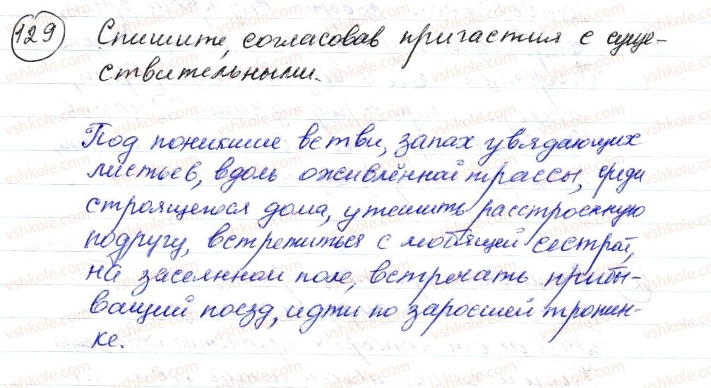 фото задание 129 - § 18,19. причастие. понятие о причастном обороте - морфология. орфография