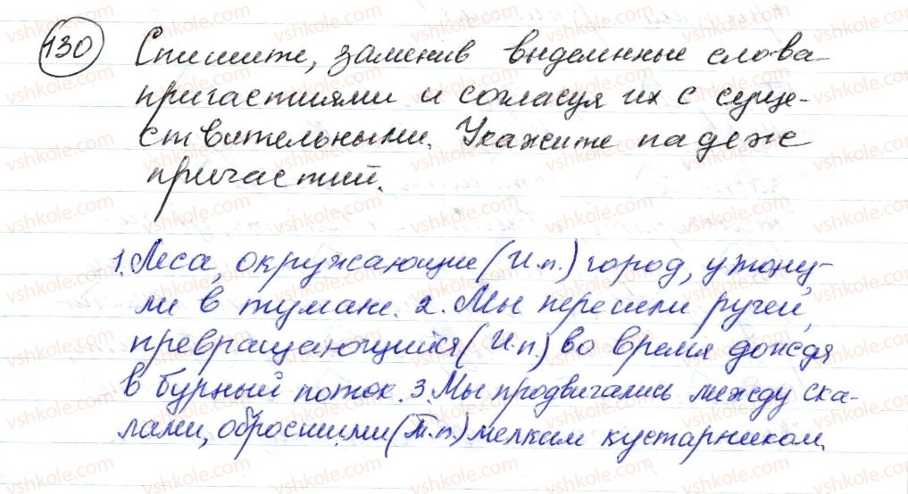 фото задание 130 - § 18,19. причастие. понятие о причастном обороте - морфология. орфография