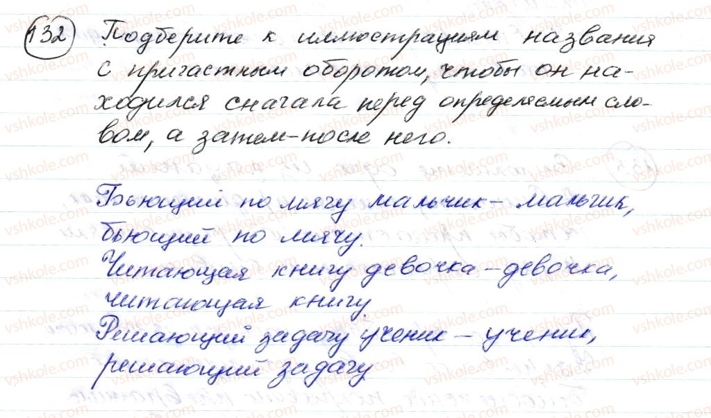 фото задание 132 - § 18,19. причастие. понятие о причастном обороте - морфология. орфография