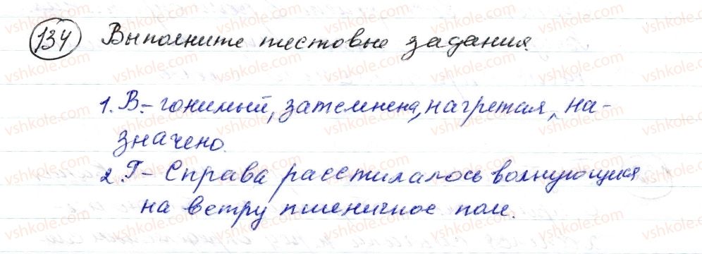 фото задание 134 - § 18,19. причастие. понятие о причастном обороте - морфология. орфография