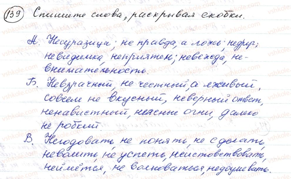 фото задание 139 - § 20,21. правописание не с причастиями - морфология. орфография