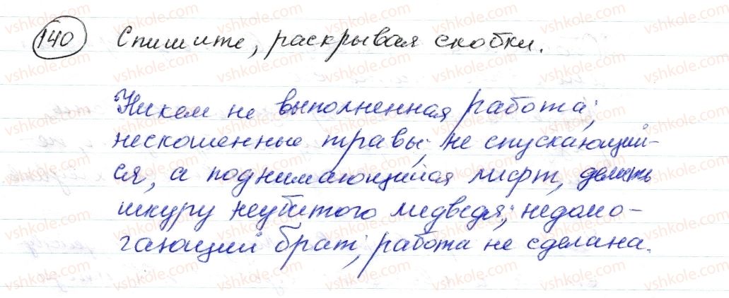 фото задание 140 - § 20,21. правописание не с причастиями - морфология. орфография