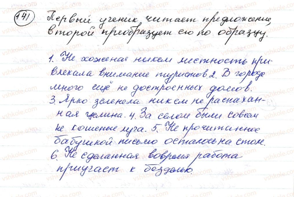 фото задание 141 - § 20,21. правописание не с причастиями - морфология. орфография