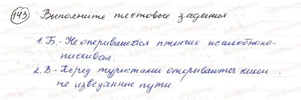 фото задание 143 - § 20,21. правописание не с причастиями - морфология. орфография