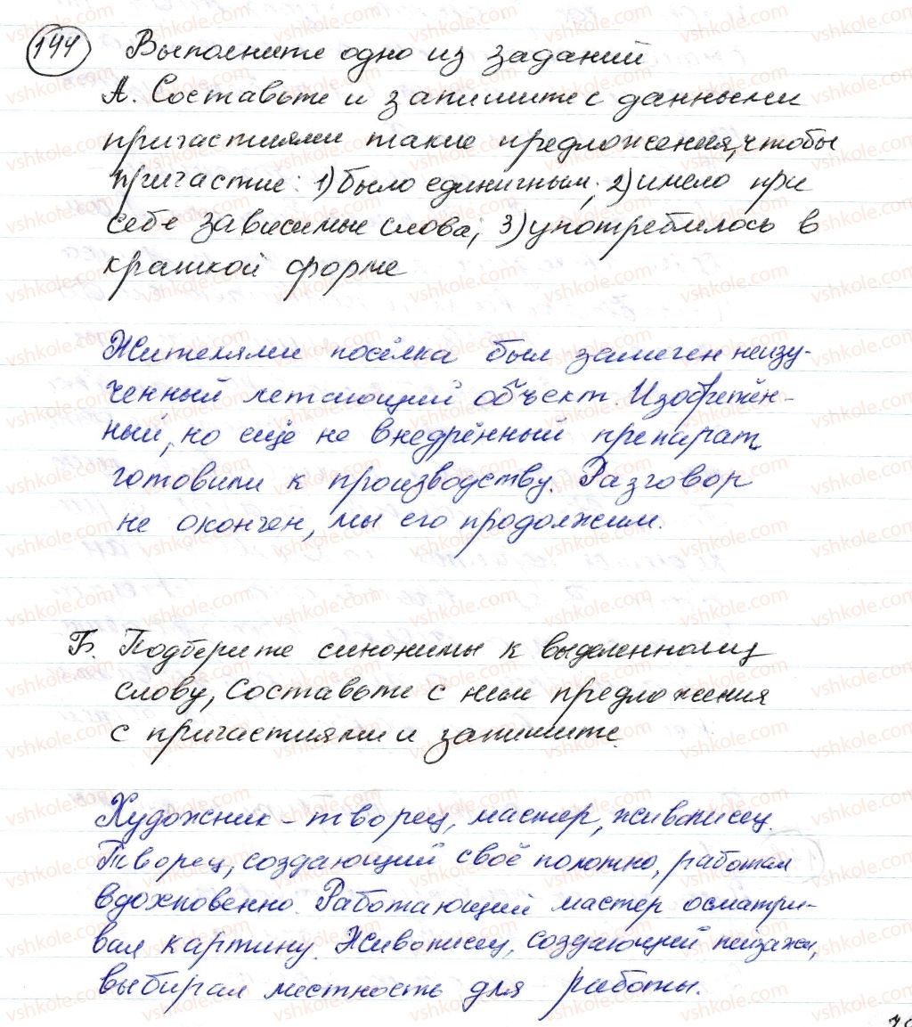 фото задание 144 - § 20,21. правописание не с причастиями - морфология. орфография