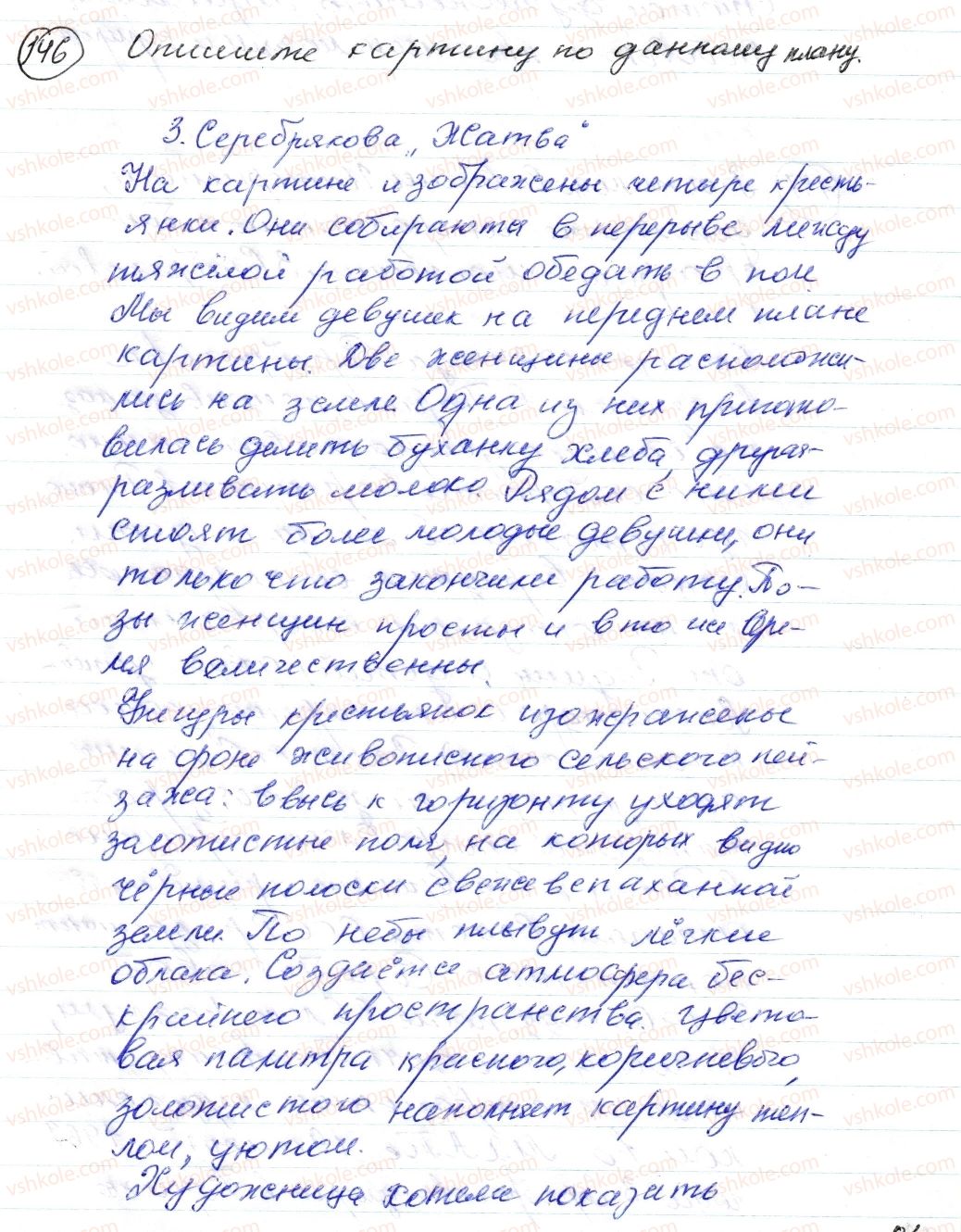 фото задание 146 - § 20,21. правописание не с причастиями - морфология. орфография