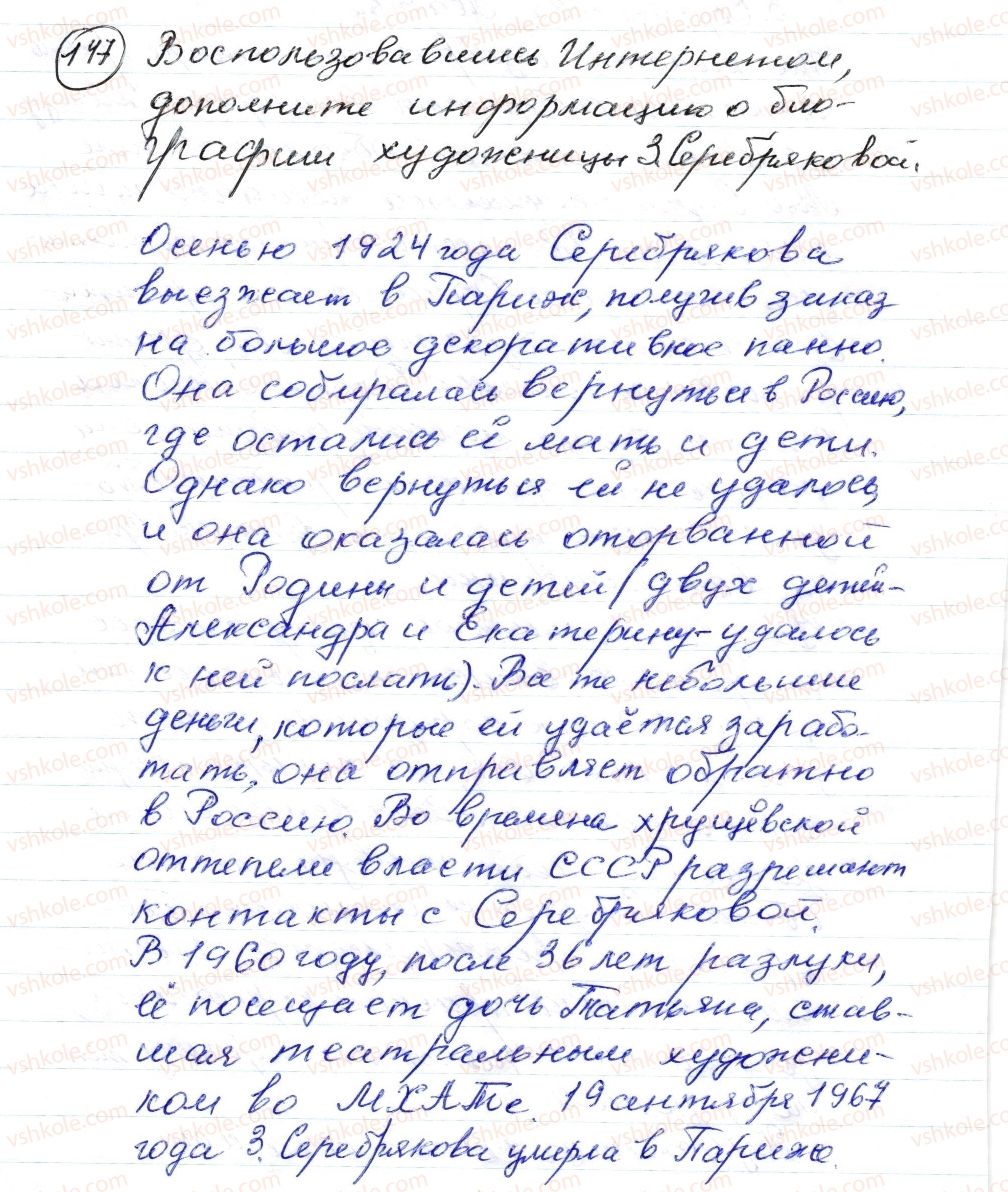 фото задание 147 - § 20,21. правописание не с причастиями - морфология. орфография