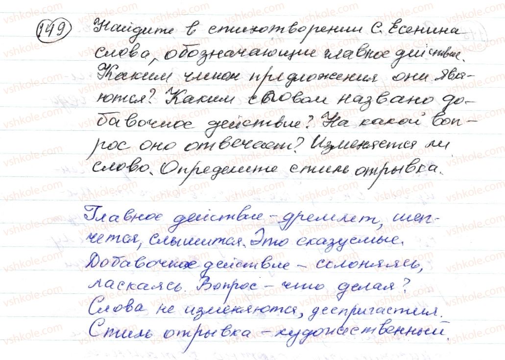 фото задание 149 - § 22,23. деепричастие. понятие о деепричастном обороте - морфология. орфография