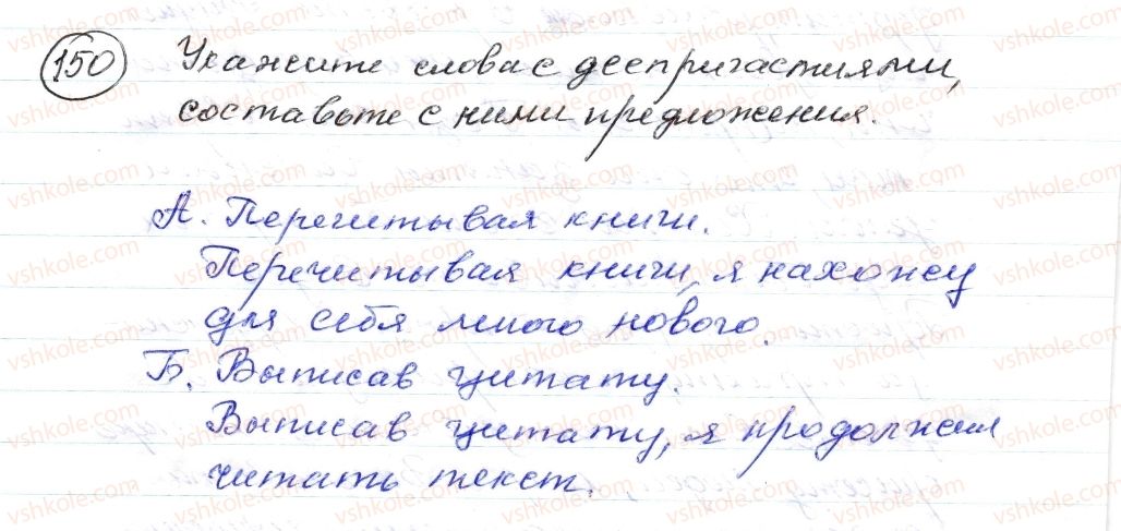 фото задание 150 - § 22,23. деепричастие. понятие о деепричастном обороте - морфология. орфография