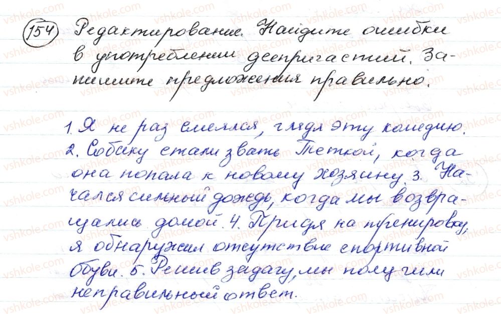 фото задание 154 - § 22,23. деепричастие. понятие о деепричастном обороте - морфология. орфография