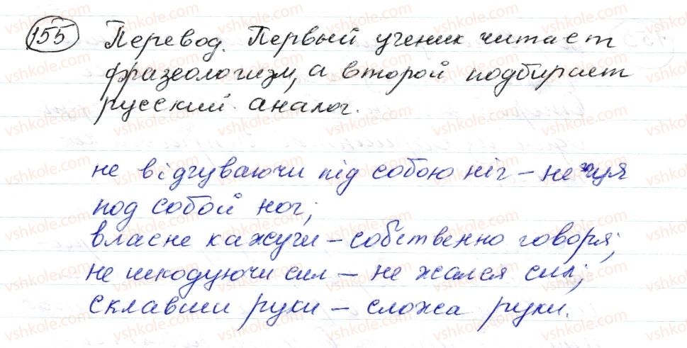 фото задание 155 - § 22,23. деепричастие. понятие о деепричастном обороте - морфология. орфография