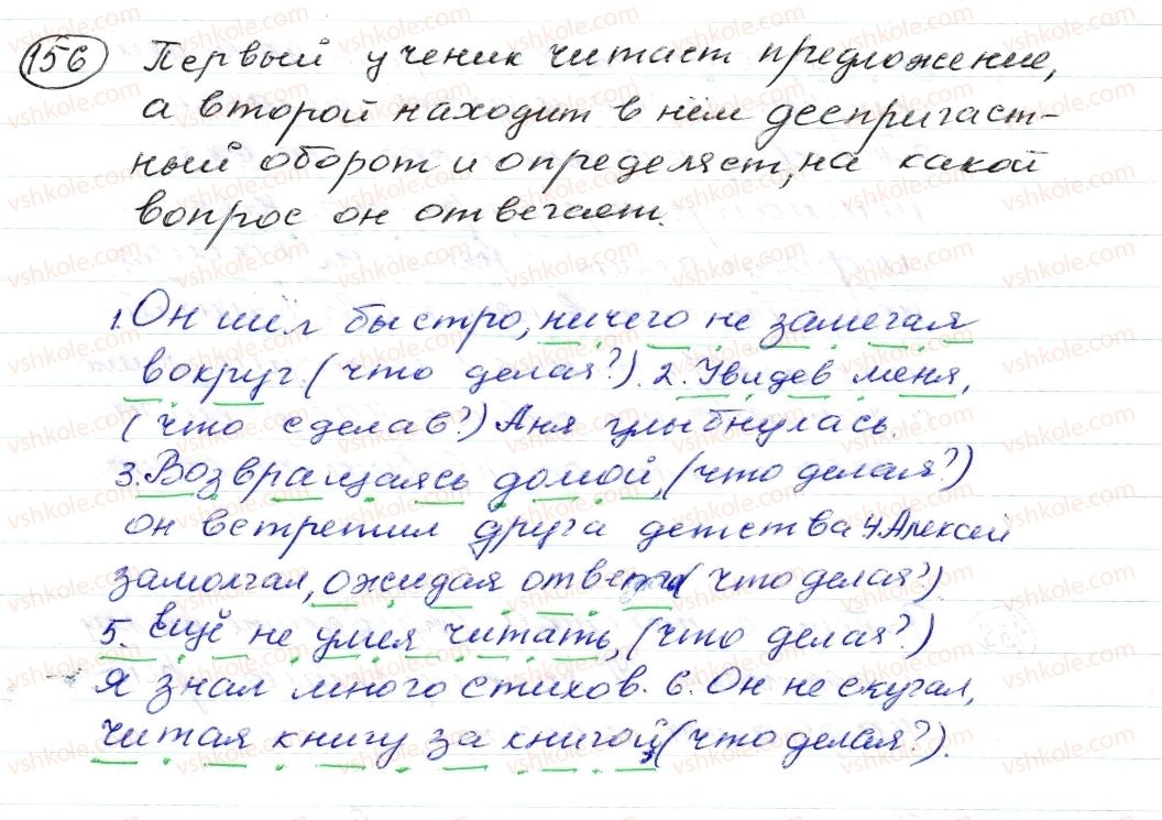 фото задание 156 - § 22,23. деепричастие. понятие о деепричастном обороте - морфология. орфография