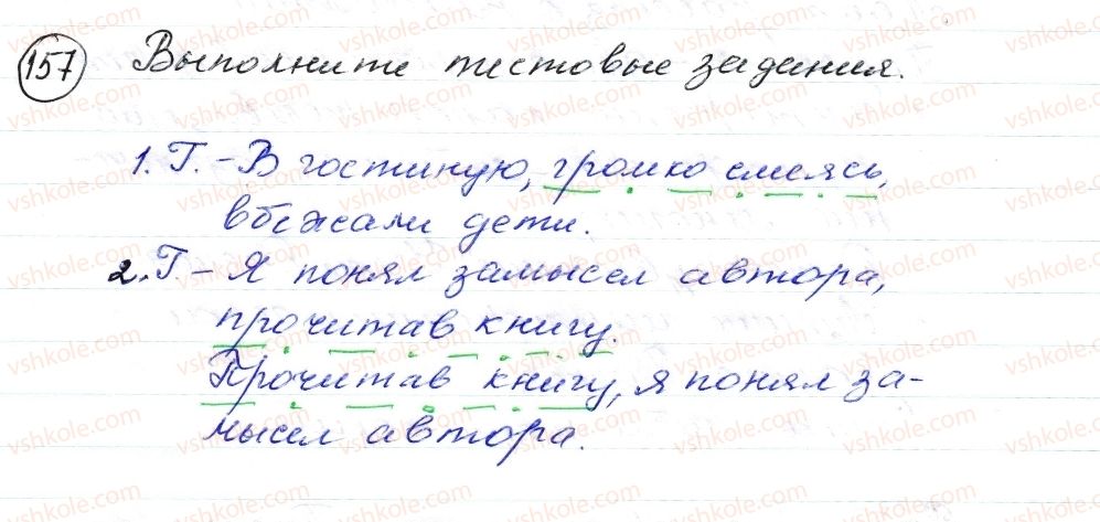 фото задание 157 - § 22,23. деепричастие. понятие о деепричастном обороте - морфология. орфография