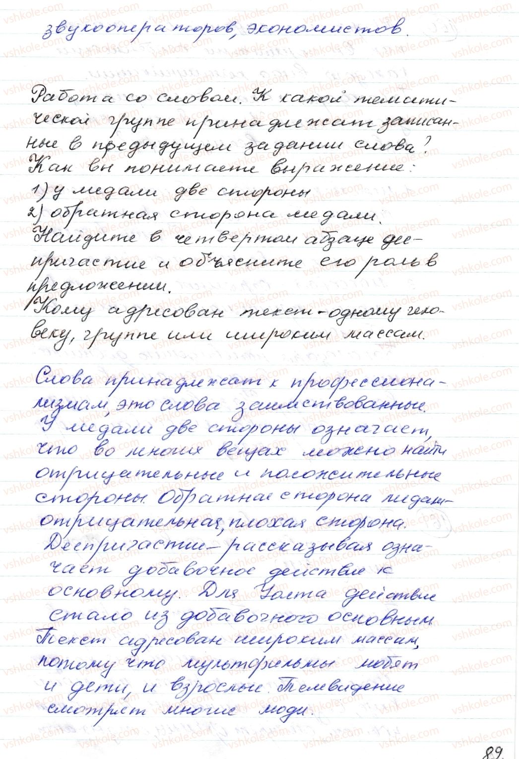 фото задание 159 - § 22,23. деепричастие. понятие о деепричастном обороте - морфология. орфография