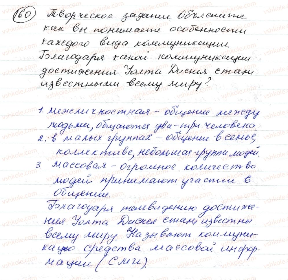 фото задание 160 - § 22,23. деепричастие. понятие о деепричастном обороте - морфология. орфография