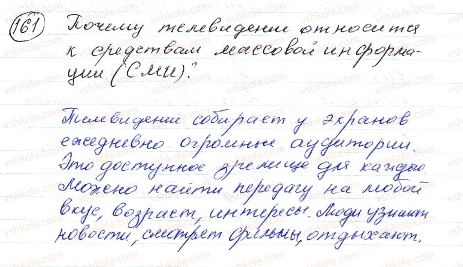 фото задание 161 - § 22,23. деепричастие. понятие о деепричастном обороте - морфология. орфография