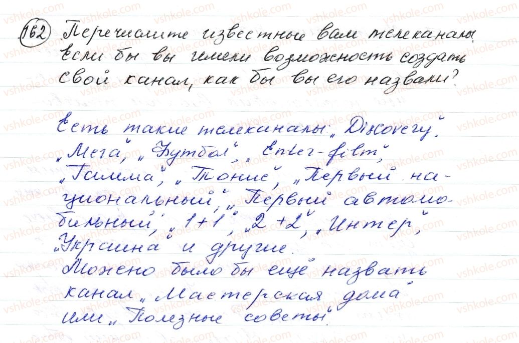 фото задание 162 - § 22,23. деепричастие. понятие о деепричастном обороте - морфология. орфография