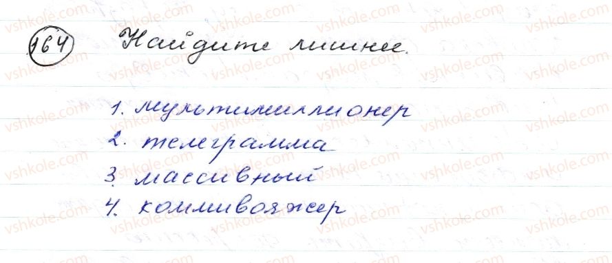 фото задание 164 - § 22,23. деепричастие. понятие о деепричастном обороте - морфология. орфография