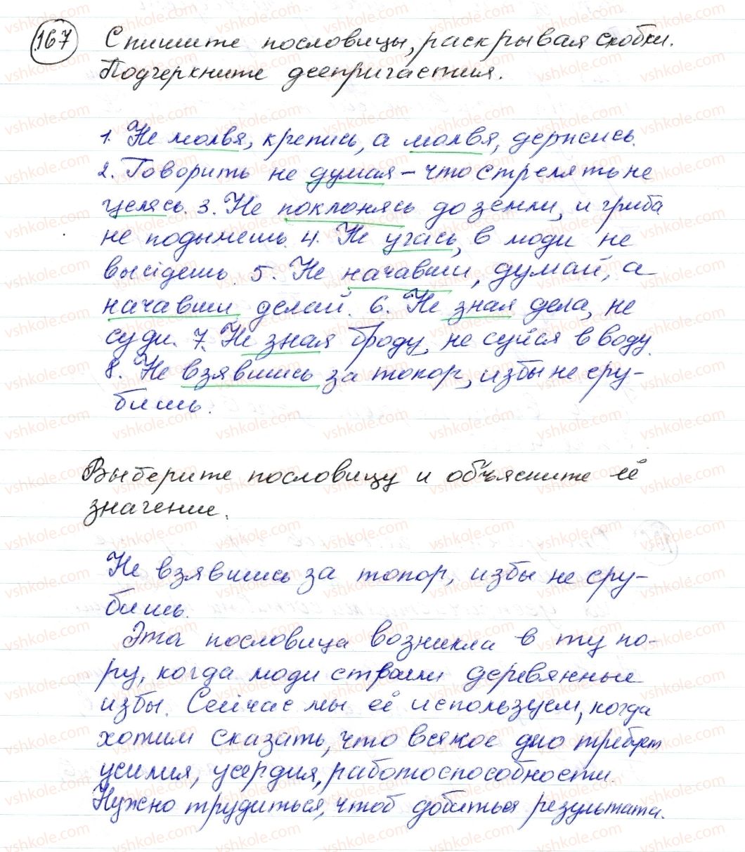 фото задание 167 - § 24,25. правописание не с деепричастиями - морфология. орфография