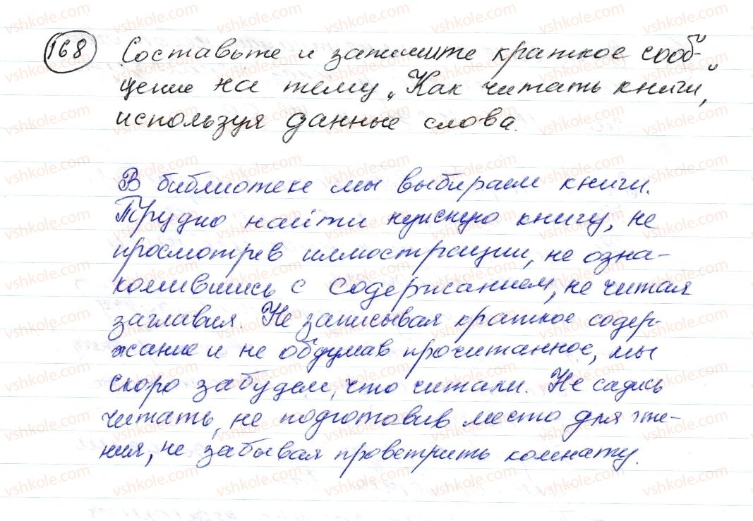фото задание 168 - § 24,25. правописание не с деепричастиями - морфология. орфография