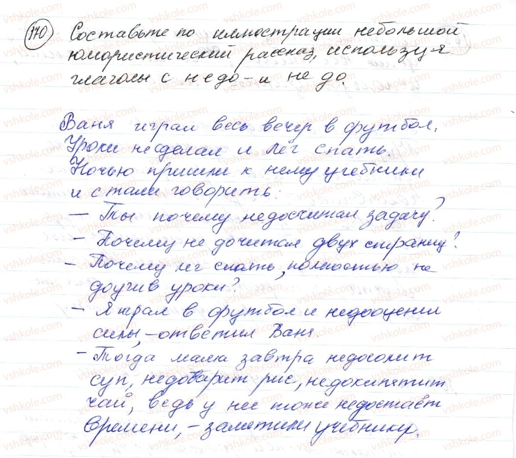 фото задание 170 - § 24,25. правописание не с деепричастиями - морфология. орфография