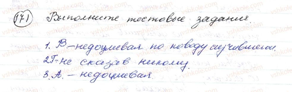 фото задание 171 - § 24,25. правописание не с деепричастиями - морфология. орфография