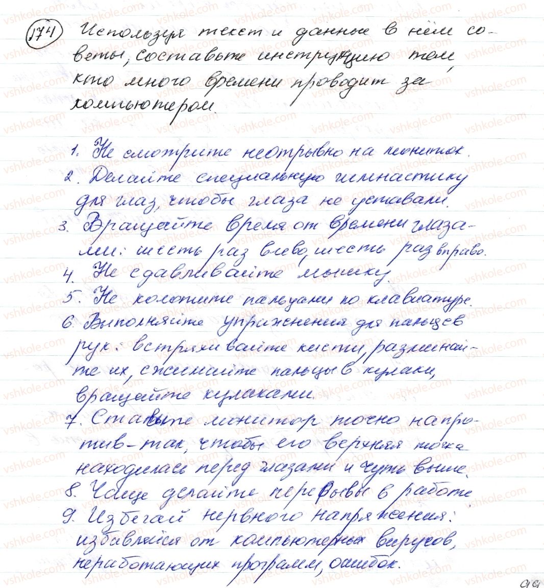 фото задание 174 - § 24,25. правописание не с деепричастиями - морфология. орфография