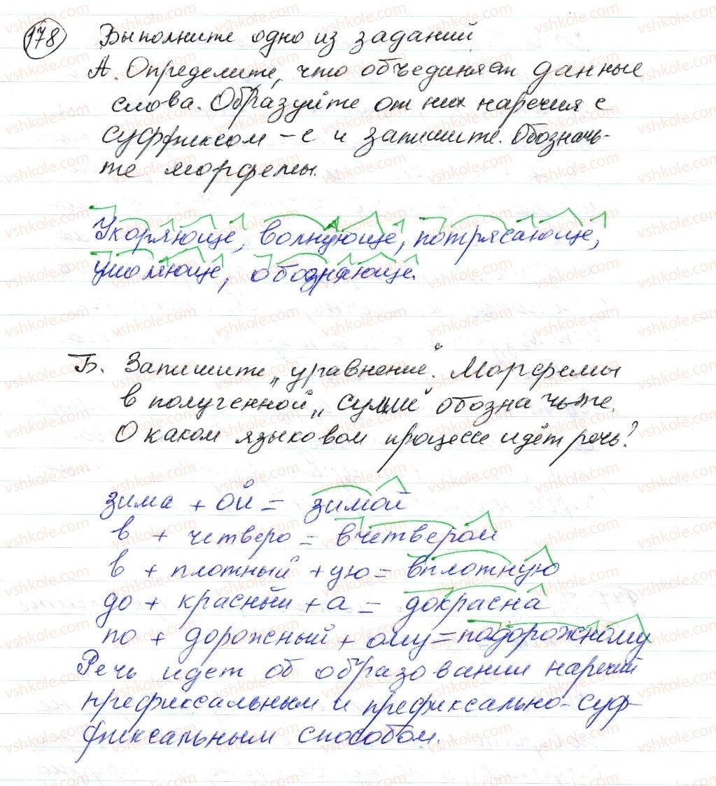 фото задание 178 - § 26,27. наречие. виды наречий по значению. буквы о, е после шипящих на конце наречий - морфология. орфография