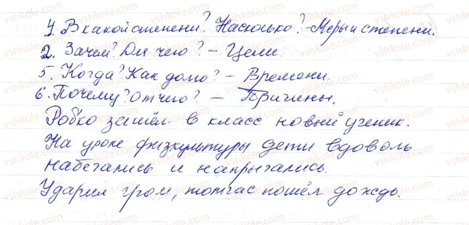 фото задание 179 - § 26,27. наречие. виды наречий по значению. буквы о, е после шипящих на конце наречий - морфология. орфография