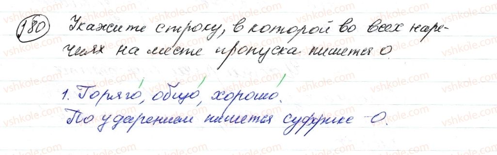 фото задание 180 - § 26,27. наречие. виды наречий по значению. буквы о, е после шипящих на конце наречий - морфология. орфография